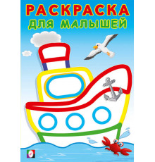 Раскраски для малышей. Кораблик
