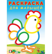 Раскраски для малышей. Петушок