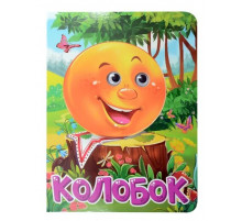 ГЛАЗКИ. КОЛОБОК (на платочке)