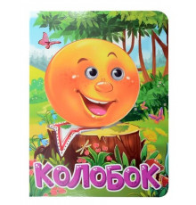 ГЛАЗКИ. КОЛОБОК (на платочке)