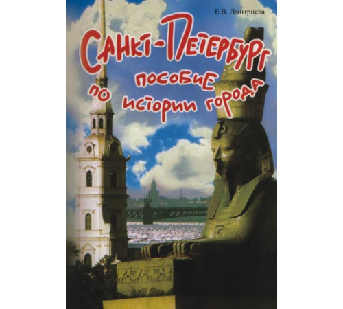 СПб. Рассказы о праздниках