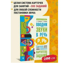 Перегудова.Вводим звуки Р, Рь в речь. Автоматизация звуков. Картотека заданий