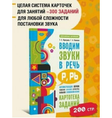 Перегудова.Вводим звуки Р, Рь в речь. Автоматизация звуков. Картотека заданий