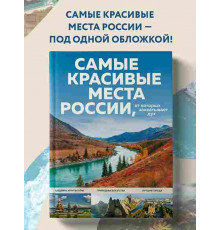 Кирсанова С.А. Самые красивые места России, от которых захватывает дух