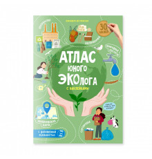 Атлас юного эколога с наклейками+Дополненная реальность. 21х29,7 см. 26 стр.