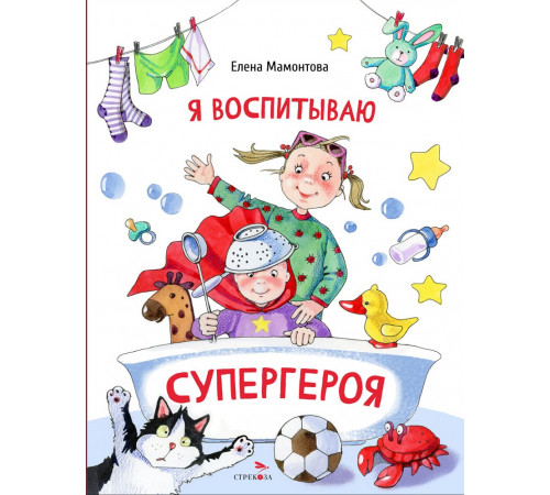ДХЛ. Я воспитываю супергероя ДХЛ. Я воспитываю супергероя