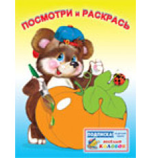 Раскраски для малышей. Посмотри и раскрась для самых маленьких. Овощи