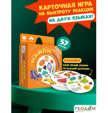 Игра карточная. Серия Найди-схвати. Классика. 57 карточек. 8,2х8,2 см. ГЕОДОМ
