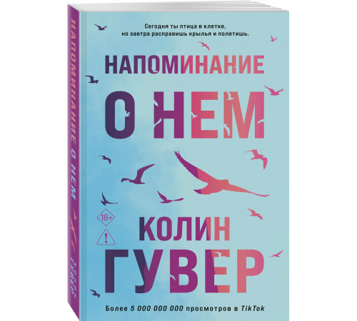 Гувер К. Напоминание о нем