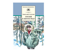 Школьная библиотека. Алексин. Третий в пятом ряду