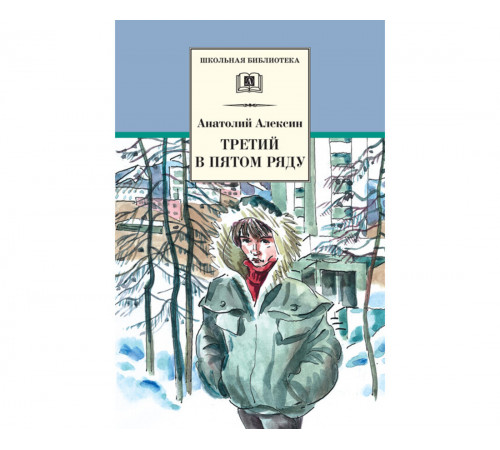 Школьная библиотека. Алексин. Третий в пятом ряду