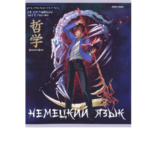 TM Prof-Press Тетрадь КЛЕТКА 48л. НЕМЕЦКИЙ ЯЗЫК «АНИМЕ» (48-9423) стандарт, холод фольга,софт-тач 48-9423 TM Prof-Press Тетрадь КЛЕТКА 48л. НЕМЕЦКИЙ ЯЗЫК «АНИМЕ» (48-9423) стандарт, холод фольга,софт-тач 48-9423