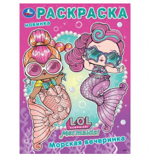 Лол. Морская вечеринка. Раскраска. 214х290 мм. Скрепка. 16 стр. Умка