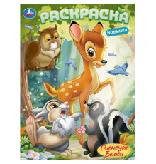 Оленёнок Бемби. Раскраска. 214х290 мм. Скрепка. 16 стр. Умка