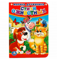 Стихи о животных. М.Дружинина. Формат: 110х150мм. А6. Объем: 10 страниц. Умка