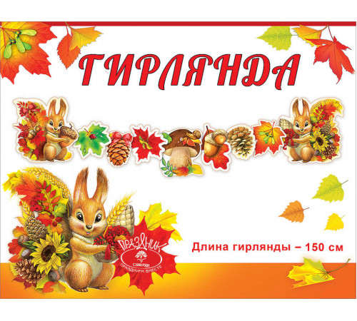Гирлянда Гирлянда
