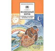 Школьная библиотека. Волшебный короб