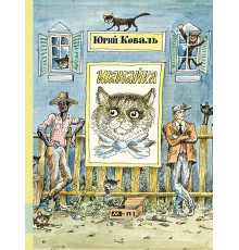 Школьная библиотека. Коваль. Шамайка