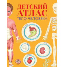 ДЕТСКИЙ АТЛАС 
