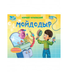 КНИЖКИ-ПАНОРАМКИ 4 разворота. МОЙДОДЫР