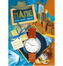 Открытка-поздравление 