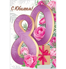 Открытка-поздравление 