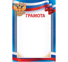 Грамота (рос. символика) Империя поздравлений 39.070.00
