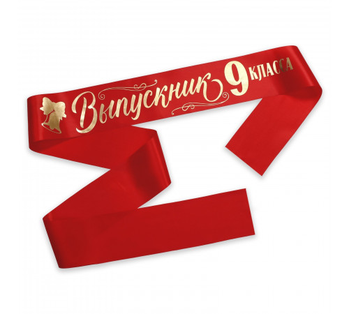 Лента Выпускник 9-го класс Красная, атлас