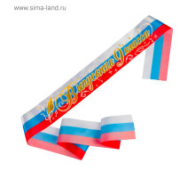 Лента Выпускник 9-го класса Триколор, атлас, 3D