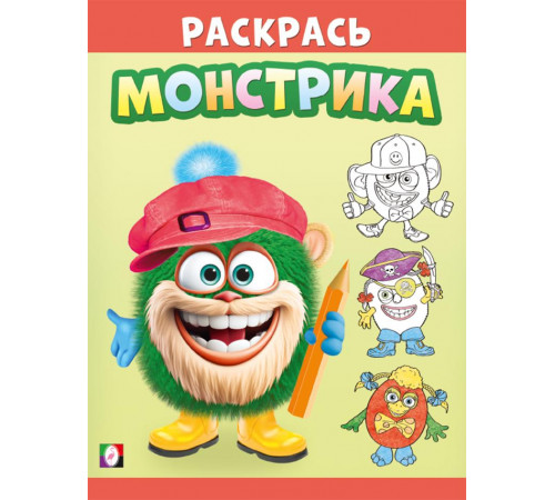 Раскраски. Раскрась монстрика. Волосатик