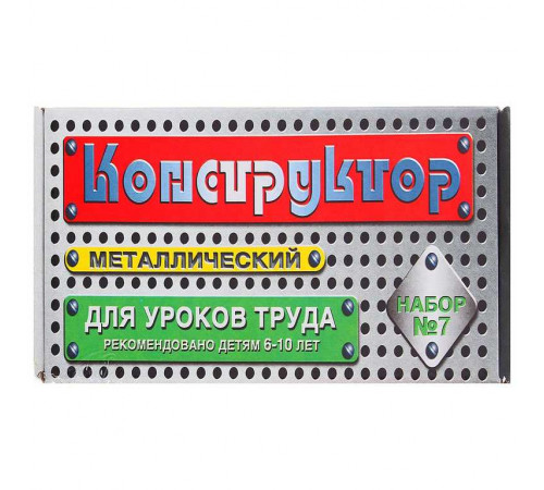 Конструктор металлический для уроков труда № 7 (148 элементов) Конструктор металлический для уроков труда № 7 (148 элементов)