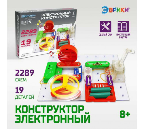 ЭВРИКИ Конструктор электронный, 2289 схем, 19 элементов №SL-0035 1200833 ЭВРИКИ Конструктор электронный, 2289 схем, 19 элементов №SL-0035 1200833