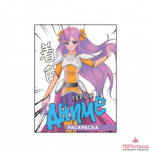 РАСКРАСКА 140х200. ГЕРОИ АНИМЕ