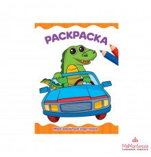 РАСКРАСКА А4 эконом. МОИ ВЕСЁЛЫЕ КАРТИНКИ