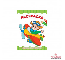 РАСКРАСКА А4 эконом. УДИВИТЕЛЬНОЕ ПУТЕШЕСТВИЕ