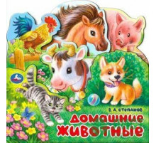 Книжка С Закладками Степанов В. Домашние животные