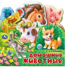 Книжка С Закладками Степанов В. Домашние животные