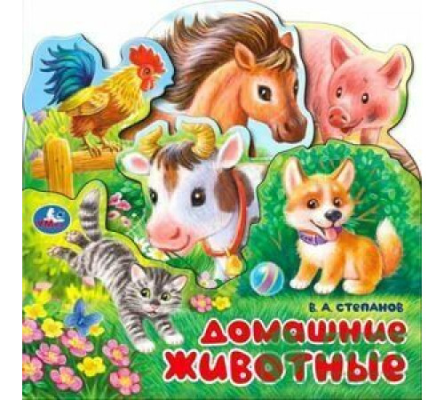 Книжка С Закладками Степанов В. Домашние животные