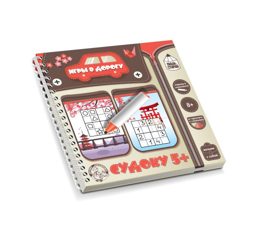 Игры в дорогу. «Судоку 5+»