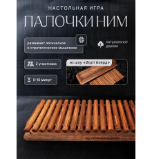 Настольная игра 21 Палочка Ним Форт Боярд