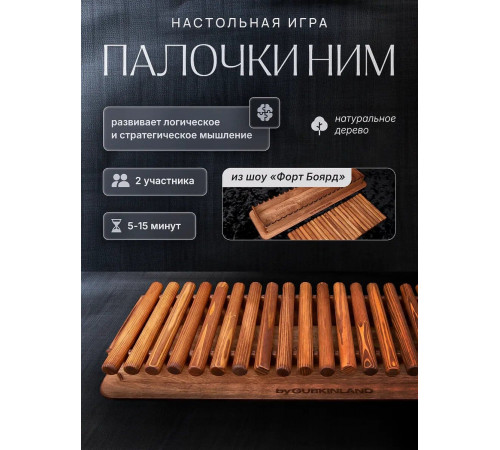 Настольная игра 21 Палочка Ним Форт Боярд