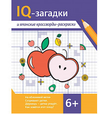 IQ-загадки и японские кроссворды-раскраски: 6+