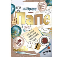 Открытка-поздравление 