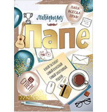 Открытка-поздравление 