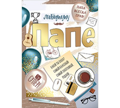 Открытка-поздравление 