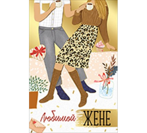 Открытка-поздравление 