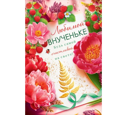Открытка 