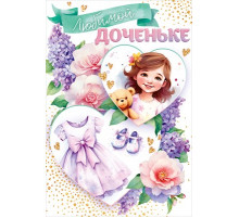 Открытка 