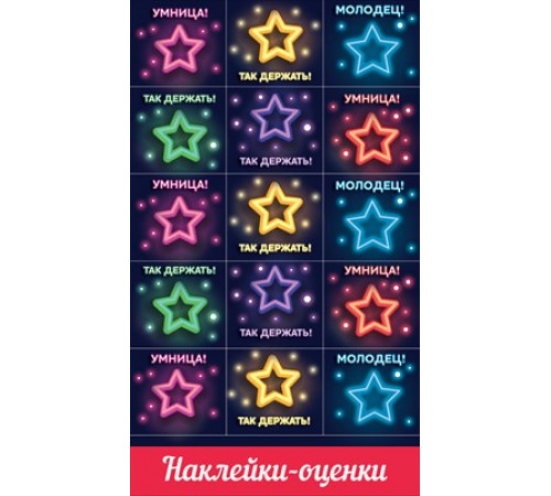 Наклейка-оценка 