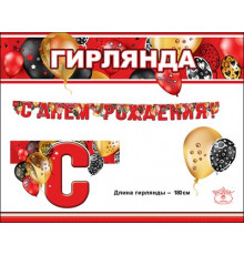 Празд.Гирлянда 